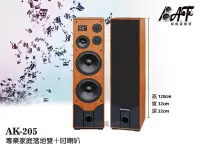 在飛比找Yahoo!奇摩拍賣優惠-高傳真音響【Audio King AK-205】專業雙十吋落