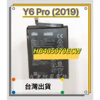 在飛比找蝦皮購物優惠-『台中阿宸零件』華為Y6 Pro (2019) 電池 HB4