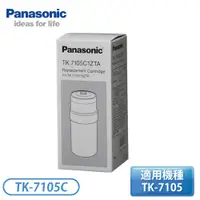 在飛比找蝦皮購物優惠-［Panasonic 國際牌］TK-7105專用濾芯 TK-