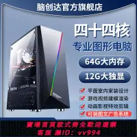 在飛比找樂天市場購物網優惠-{公司貨 最低價}44核設計師臺式電腦主機圖形繪圖3D渲染視