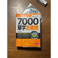 在飛比找蝦皮購物優惠-7000單字走著瞧 江葳