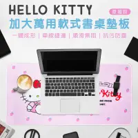 在飛比找蝦皮購物優惠-現貨🇹🇼快速出貨【正版】hello kitty超大軟式書桌墊