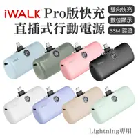 在飛比找PChome24h購物優惠-iWALK PRO 閃充直插式行動電源 Lightning頭