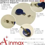 【AINMAX 艾買氏】伸縮證件夾 伸縮夾 證件夾 識別證夾 易拉扣(鑰匙扣 圓形胸卡扣 伸縮證件夾)