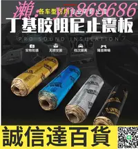 在飛比找樂天市場購物網優惠-特價✅汽車隔音止震板 四門全車四輪丁基膠材料 音響改裝環保隔