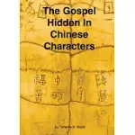 THE GOSPEL HIDDEN IN CHINESE CHARACTERS