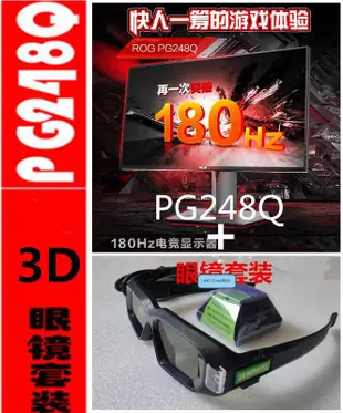 【小茗嚴選】華碩PG248Q VG248QE24英寸支持航測英偉達二代3d vision2顯示器