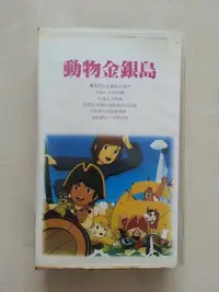 在飛比找Yahoo!奇摩拍賣優惠-請先參閱【關於我】在下標喔.【臻迎福】VHS錄影帶  動物金