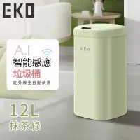在飛比找博客來優惠-【EKO】時尚復古款智能感應式垃圾桶12L -抹茶綠