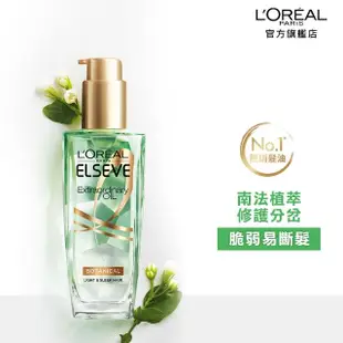 【LOREAL Paris 巴黎萊雅】金緻護髮精油3入組(玫瑰/草本/護髮精華 任選 #母親節首選)