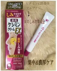 在飛比找樂天市場購物網優惠-現貨 日本小林製藥 EX加強版淡斑精華霜12g 曬後修復淡斑