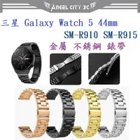 在飛比找蝦皮購物優惠-AC【三珠不鏽鋼】三星 Galaxy Watch 5 44m
