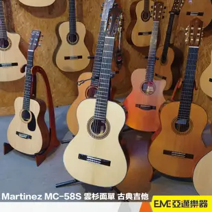 Martinez MC-58S 雲杉面單 古典吉他 雲杉木面板 玫瑰木側背 單板古典 進階古典｜亞邁樂器