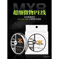 在飛比找蝦皮購物優惠-國王路亞順滑專用PE線大力馬0.2超細軟0.4小號過膠微物粉