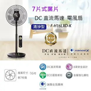 Panasonic 國際 F-H16LXD-K 16吋DC直流馬達電風扇