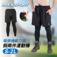 在飛比找PChome24h購物優惠-【arexsport】假兩件男褲 大碼運動褲 假兩件長褲 內