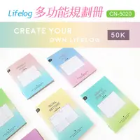 在飛比找蝦皮購物優惠-筆記本 CN-5020 Lifelog多功能規劃冊-50K 