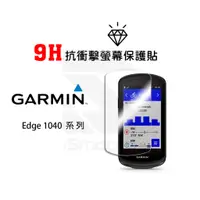 在飛比找蝦皮購物優惠-Garmin Edge 1040 Solar 自行車錶 9H