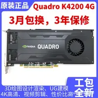 在飛比找蝦皮購物優惠-🔥【現貨】【24小時發貨】保3年原裝Quadro K4200