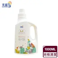 在飛比找蝦皮商城優惠-光能淨 地板清潔 1000ml 地板 清潔 寵物 貓 狗 用