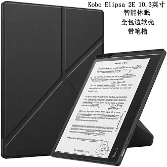 Kobo Elipsa 2E 10.3吋電子書閱讀器觸控筆二合一套組| 黑。32GB
