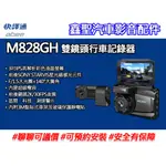 《現貨》ABEE快譯通 M828GH 星光級WIFI GPS雙鏡頭行車記錄器
