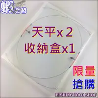 在飛比找蝦皮購物優惠--釣魚老爸- 釣蝦 27cm 弧形天平 鋼絲天平 2支+天秤