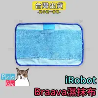 在飛比找Yahoo!奇摩拍賣優惠-【ProGo】iRobot Braava抹布 拖地機 擦地機