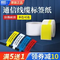 在飛比找樂天市場購物網優惠-精臣b3s標簽紙網線三防熱敏不干膠貼紙刀型線纜標簽打印紙精誠