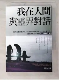 在飛比找蝦皮購物優惠-我在人間與靈界對話_宇色【T7／宗教_PFQ】書寶二手書