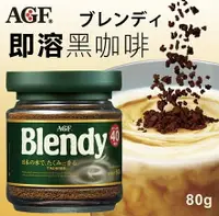在飛比找樂天市場購物網優惠-(附發票)日本 Blendy 即溶黑咖啡粉 80g＋70g補