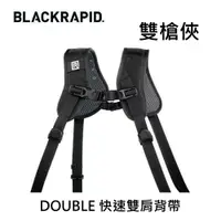 在飛比找i郵購優惠-【富豪相機】BLACKRAPID DOUBLE輕觸微風 雙槍