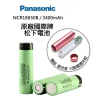 在飛比找蝦皮購物優惠-PANASONIC 國際牌 日本松下 充電電池 平頭 NCR