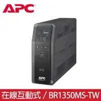 在飛比找PChome24h購物優惠-APC 1350VA 在線互動式UPS (BR1350MS-