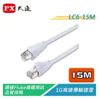 在飛比找Yahoo!奇摩拍賣優惠-【電子超商】PX大通 LC6-15M CAT6高速網路線 1