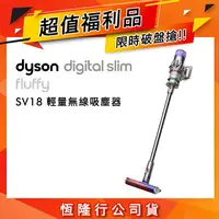 在飛比找樂天市場購物網優惠-【超值福利品】Dyson戴森 Digital Slim Fl