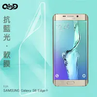 在飛比找有閑購物優惠-QinD SAMSUNG Galaxy S6 Edge+ 抗