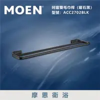 在飛比找森森購物網優惠-【MOEN 摩恩衛浴】雙桿鋁合金伸縮毛巾桿(曜石黑)