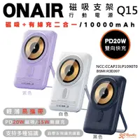 在飛比找蝦皮商城優惠-ONAIR 10000 mAh 磁吸 手機 支架 行動電源 