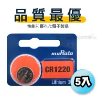在飛比找momo購物網優惠-【muRata村田】CR1220 3V 鈕扣型 鋰電池-5顆