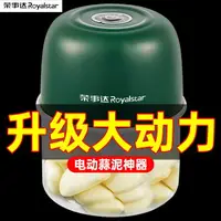 在飛比找樂天市場購物網優惠-優購生活-榮事達電動蒜泥神器打蒜器搗蒜器絞肉機家用打蒜攪碎機