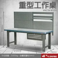 在飛比找樂天市場購物網優惠-【樹德收納系列 】重型工作桌(2100mm寬) WHC7M+