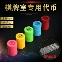 在飛比找樂天市場購物網優惠-籌碼幣麻將卡片德州撲克塑料棋牌室兌換牌卡專用籌碼獎勵代幣套裝