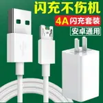 安卓閃充數據線4A快充套裝OPPO高速充電線VIVO器加長小米帶頭通用