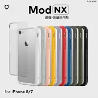 在飛比找蝦皮購物優惠-犀牛盾 適用iPhone SE(第2代8/7 Mod NX防