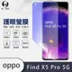 O-ONE『護眼螢膜』OPPO Find X5 Pro滿版全膠抗藍光螢幕保護貼 SGS MIT保護膜 (7.2折)