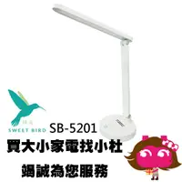 在飛比找蝦皮購物優惠-附發票 ◎電器網拍批發◎ 蜂鳥 可折疊 LED 護眼檯燈 S