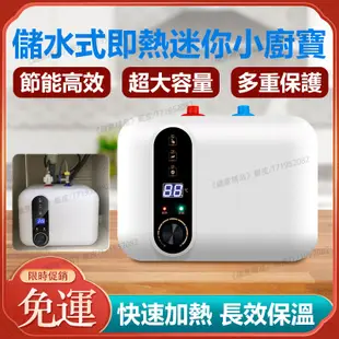 免運 110V電熱水器 恆溫熱水器 即熱小廚寶 10L儲水式電熱水器 迷你速熱式熱水寶型 多功能瞬熱式熱水器P10327