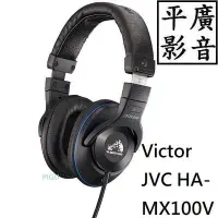 在飛比找Yahoo!奇摩拍賣優惠-平廣 JVC Victor HA-MX100V 耳罩式 錄音