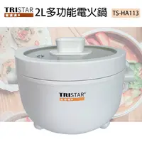 在飛比找松果購物優惠-TRISTAR三星 2L多功能電火鍋 TS-HA113 (5